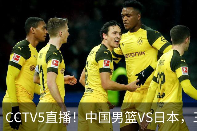 CCTV5直播！中国男篮VS日本，三将确定不打，胡明轩担大梁，郭士强下军令状